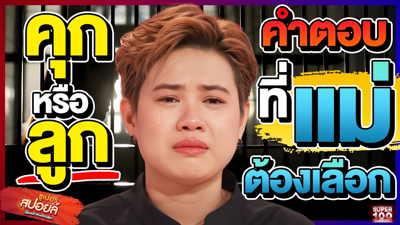 ปั้นชีวิตใหม่ด้วยลูกอม #แอร์ เสกน้ำตาให้เป็นน้ำตาล | SUPERสปอยล์ เรื่องเล่าคนอัจฉริยะ
