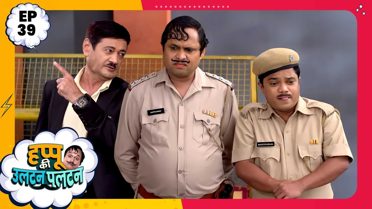 Happu Ki Ultan Paltan | Episode 39 | New Full Episode | Yogesh Tripathi, Kamna Pathak | हप्पू सिंग