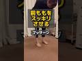 前ももをスッキリさせるマッサージ