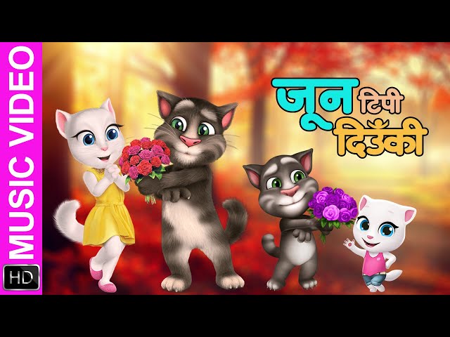 Jun Tipi Diu Ki ft. Talking Tom u0026 Angela || Mahesh Kafle and Asmita Adhikari New Song class=