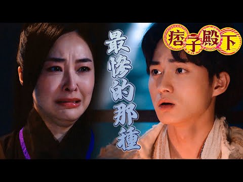 【痞子殿下】無親無故又懵懂無知！我已經夠慘了你還一直罵我！｜周嘉洛、陳瀅、王灝兒、朱敏瀚、張頴康、吳岱融｜TVB戲劇精華