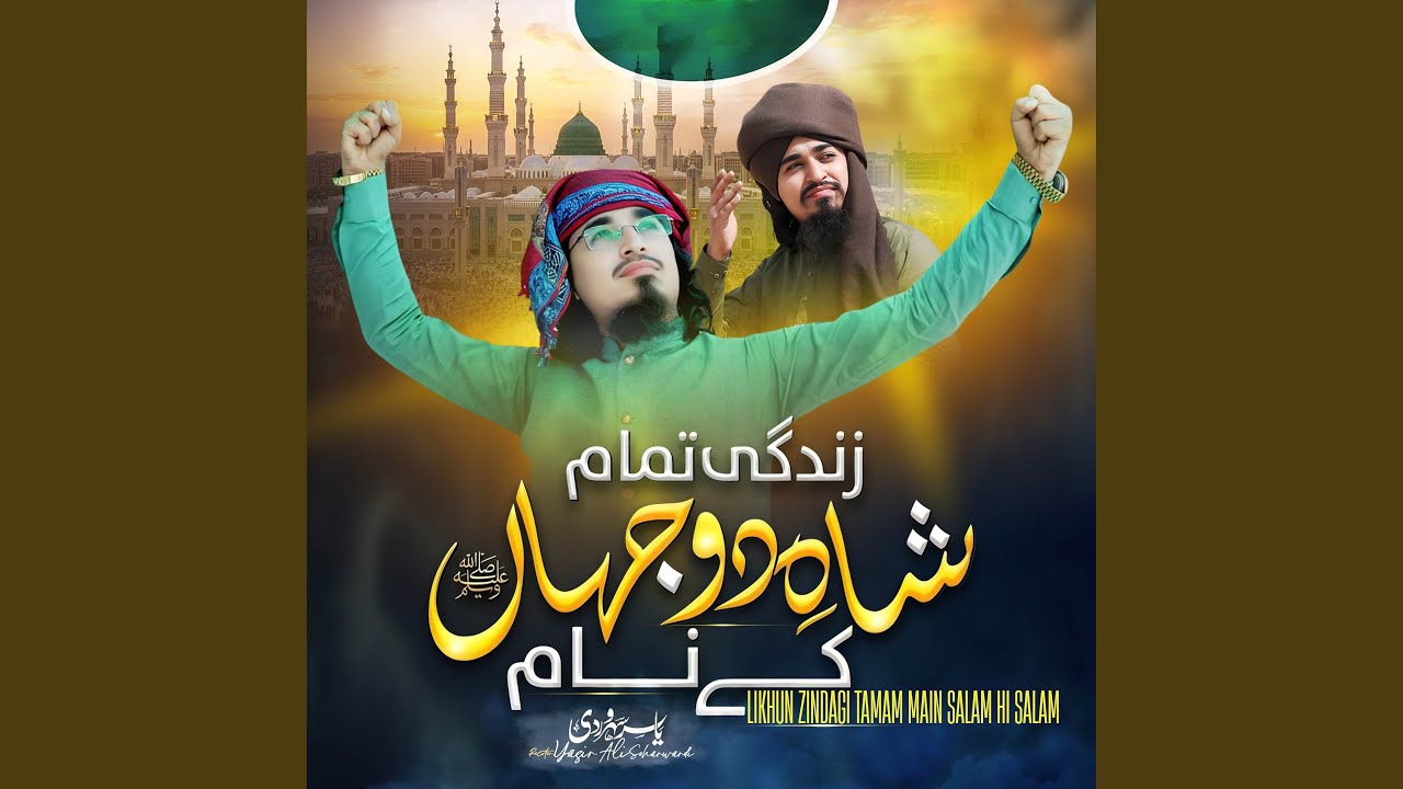 Likhun Zindagi Tamam Main Salam Hi Salam