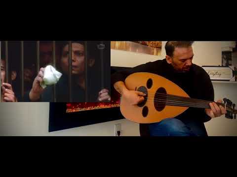 حب في الزنزانة موسيقى تصويرية عود