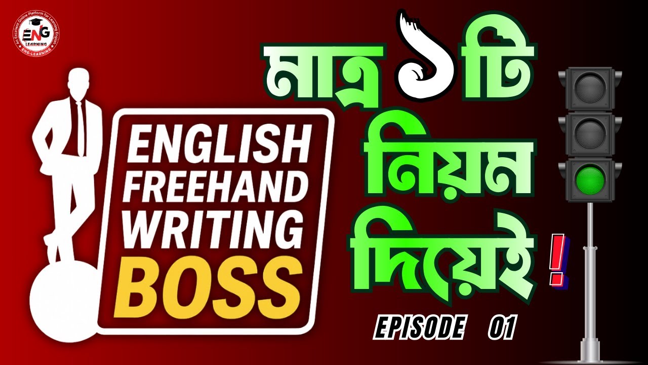 Zero to Advance English Freehand Writing (Episode 01) | M Rubel Rana