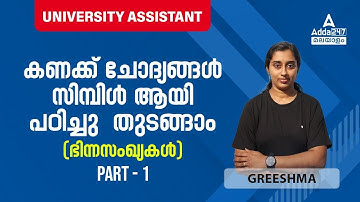 University Assistant Maths Classes | University Assistant Exam 2023 | Adda247 Malayalam