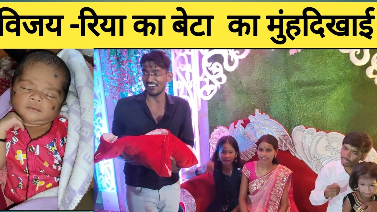 विजय रिया का बेटा | @vijayriyavlogs4906  | @ManojDey  |@ManojDeyVlogs से खाश बात-  चीत |