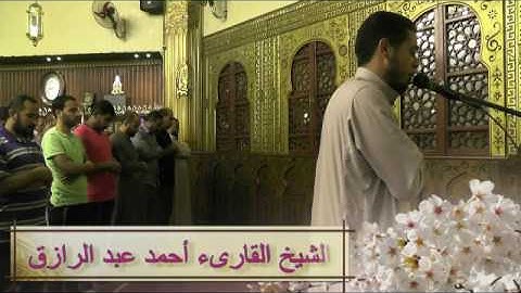 قراءة للقارىء الشيخ احمد عبد الرازق ...آيات من اواخر سورة الزخرف