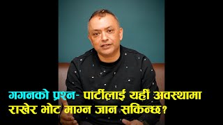 हम न झकछ, न झककनछ गगन थप