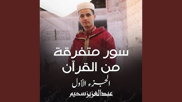 سورة مريم الإية 75 إلى 97