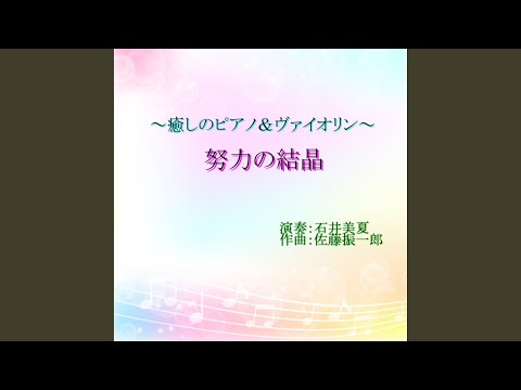 Guarda 愛の思い (ピアノ＆ヴァイオリン) su YouTube