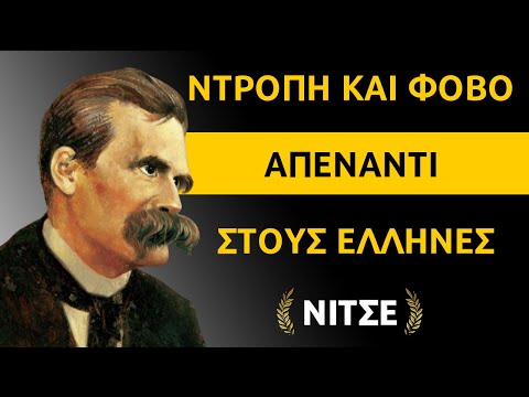 Βίντεο: Friedrich Nietzsche: αποφθέγματα για το αιώνιο