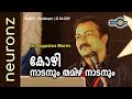 കോഴി - നാടനും തമിഴ് നാടനും - Dr Augustus Morris