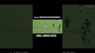 Messi Bangladesh 2011 Goal. #shorts #messi #football Messi Bangladesh 2011 Goal. #shorts #messi #football