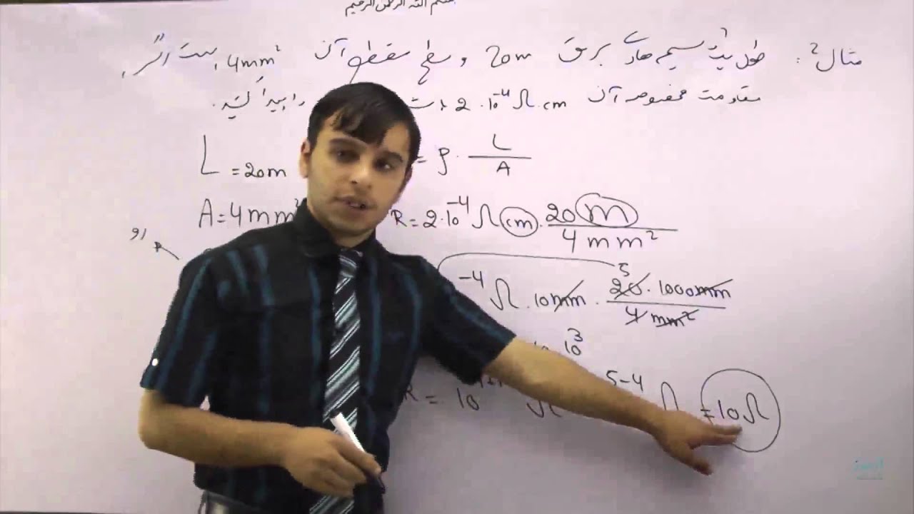 Azmon App | تطبیق قانون اوم | درس ۱۶ | فزیک صنف ۹