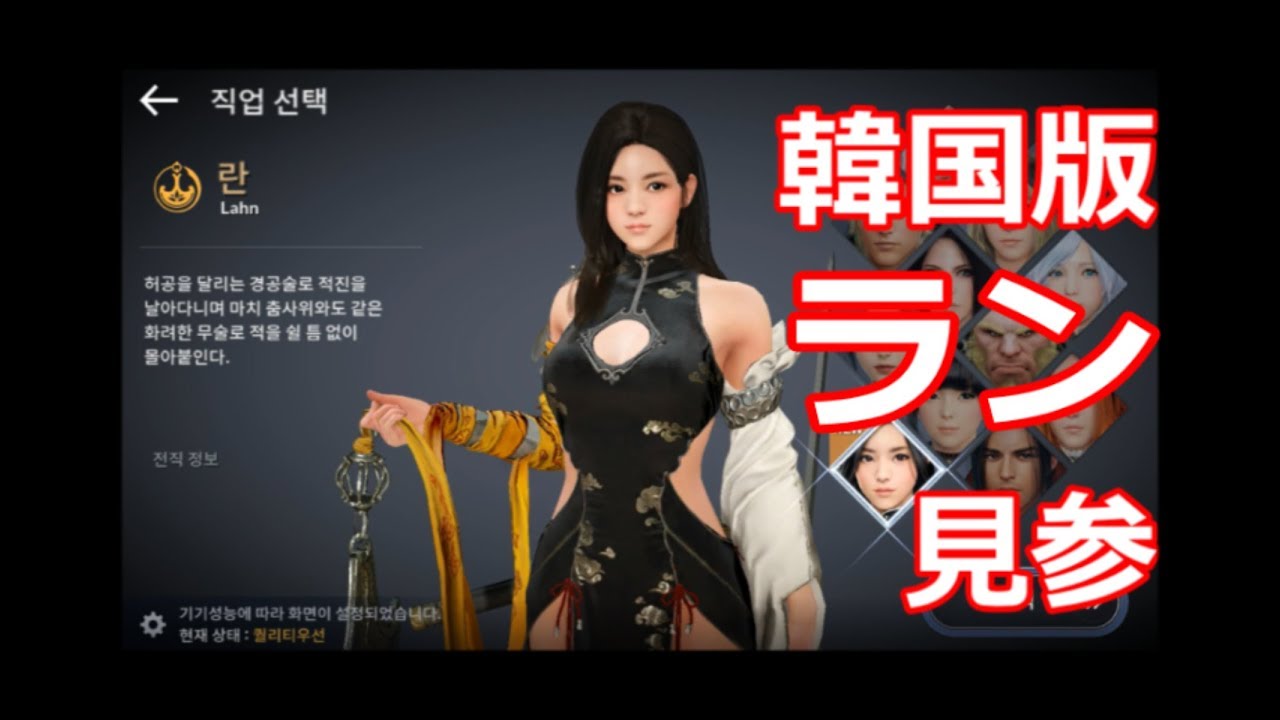 黒い砂漠モバイル 韓国版 ラン登場 Black Desert Mobile Lahn 란 19 07 11 Youtube