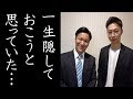 「はんにゃ」が消えた衝撃の理由。とんでもない理由に驚愕！「一生隠しておこうと思ってた」その理由が切ない…