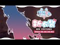 【新衣裝披露回】被退件的女僕 TT ♡ 怎麼感覺卯咪年齡倒退嚕！#台灣Vtuber #猫羽うみ