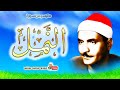 سورة النمل الشيخ البهتيمي تلاوة رائعة