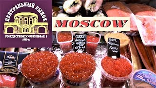 Центральный Рынок Москвы. Фуд-корт. Все так ВКУСНО! Центральный Рынок Москвы. Фуд-корт. Все так ВКУСНО!