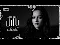                                        اشرقت احمد   يا ليل  توته توته خلصت يا حبيبي الحدوته  نجومي