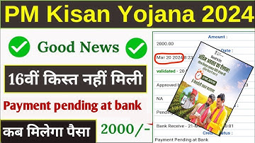 PM Kisan Yojana PFMS+DBT Status | payment pending at | pm kisan No Record Found 2000 नहीं आया |