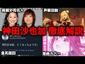 【女優】突然の急死... 神田沙也加とは何者だったのか解説【人物解説】