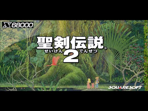 【聖剣伝説２】「少年は荒野を目指す」　ＦＭ音源アレンジ
