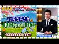 2026.8.5一2 張宇明台股解盤 AI是否泡沫化?輝達擔保Open AI引爆危機！-2 【#張宇明分析師】