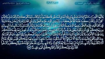 القارئ زكريّا وليّ أحمد 11\09\1432 هـ