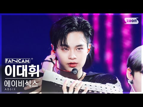 [안방1열 직캠4K] 에이비식스 이대휘 'LOSER' (AB6IX LEE DAE HWI FanCam) @SBS Inkigayo 230604