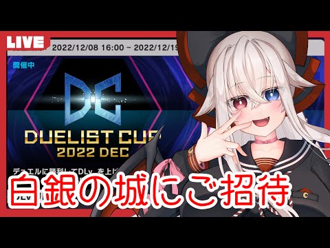 【遊戯王マスターデュエル】ラビュリンスでおもてなし【デュエリストカップ】