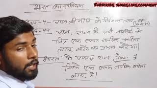 Art.44 & Art.45 भाग 4 राज्य के नीति निदेशक तत्व ( भारत का संविधान )