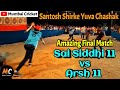 Sai siddhi vs arsh 11  amazing final match  santosh shirke yuva chashak 2021 ghatkopar 