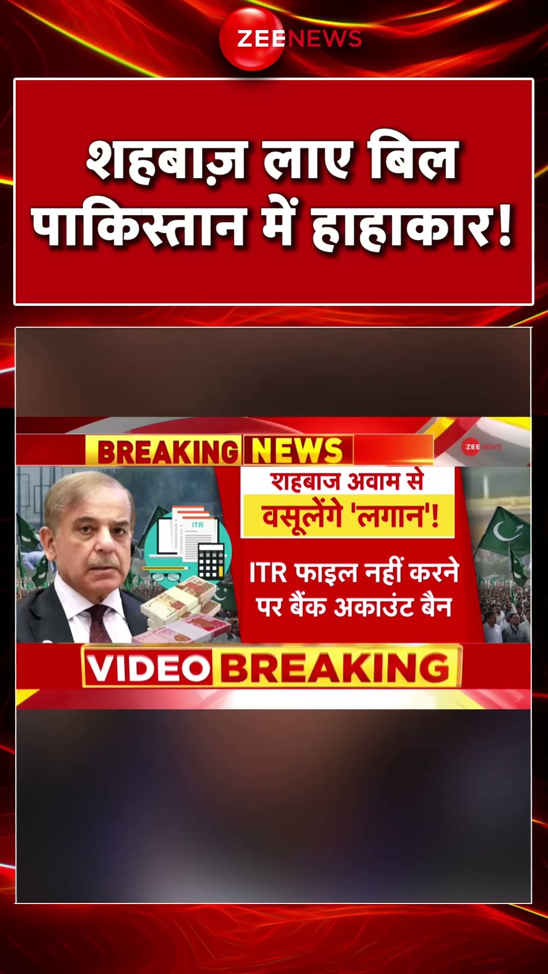 #shorts  :शहबाज़ लाए बिल पाकिस्तान में हाहाकार! | Shehbaz Sharif New Bill | Pakistan | Tax Collection