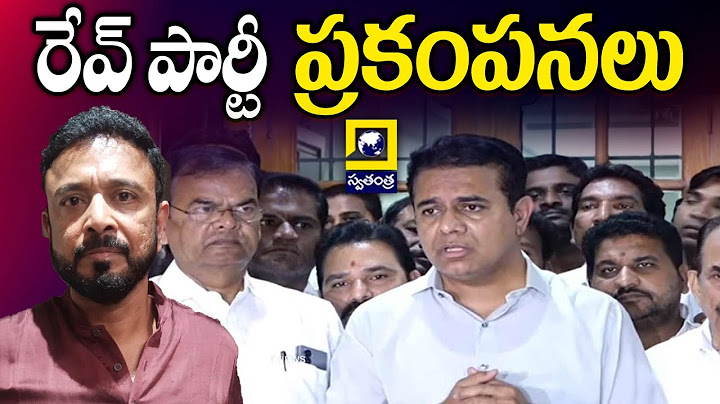 Rave party :  రేవ్ పార్టీ ప్రకంపనలు | KTR Reaction On The Rave Party