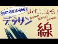 初心者のためのデッサン【絵の原点〝線〟】how to draw dessin for Beginners【line】