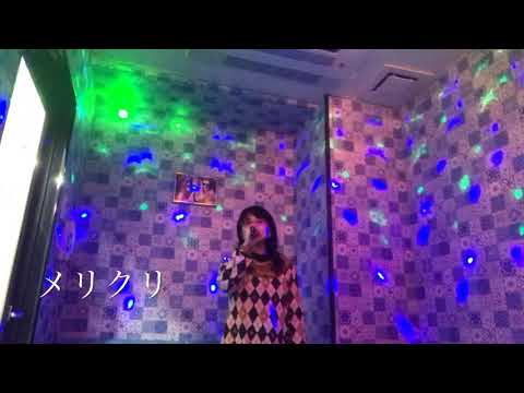 BoA「メリクリ」をカラオケで歌う
