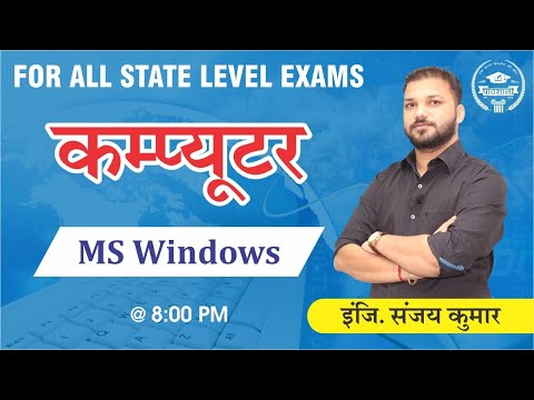 Ms windows | Computer Study | Patwar/for all competition exams