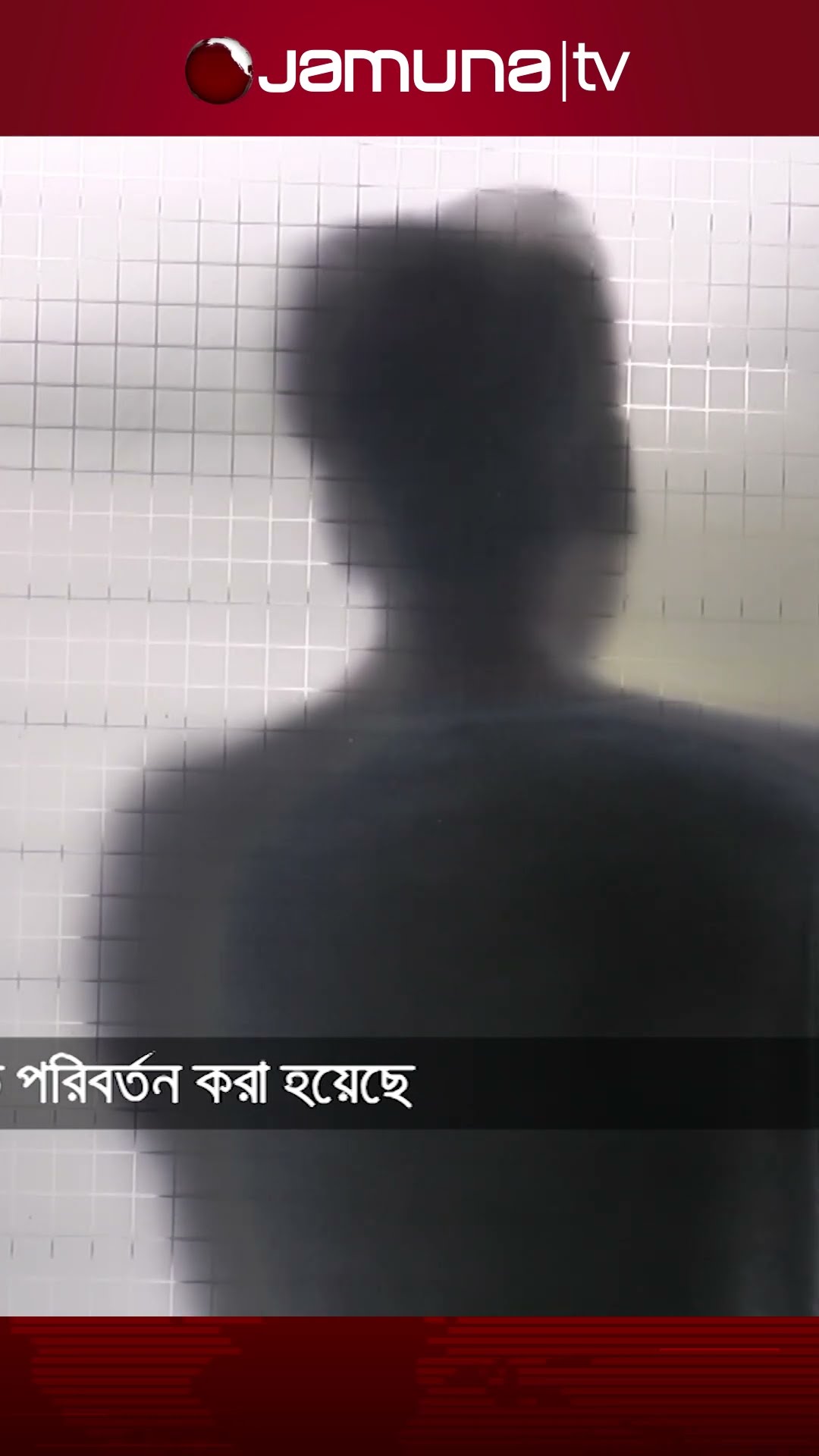 টাঙ্গাইলে পর্ণোগ্রাফিতে ১৫ বছরের কিশোরী! #tangail #jamunatv #pornography #viralvideo