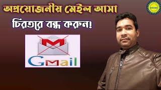 How to Stop Unwanted Emails in Bangla   | Block any emails  permanently