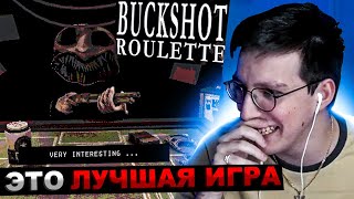 Мазеллов Играет В Buckshot Roulette / Мазелов Прохождение  Бакшот Рулет