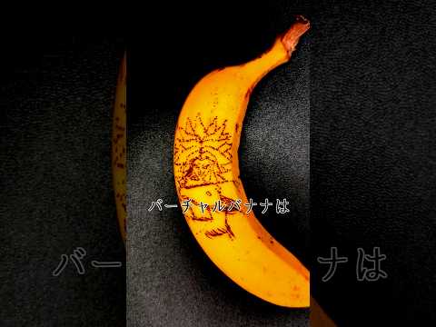 頭の バナナ を 食べて 声真似 をする Vtuber【 #ブロリー （ #ドラゴンボール ）  編 】#shorts # 声真似