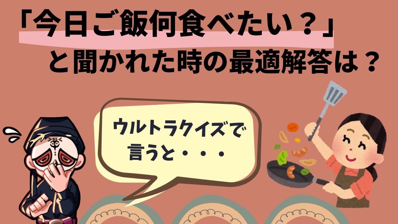 嫁の「今日ご飯何食べたい?」の質問の最適解答を教えて欲しいです【占い師けんけんゲリラ配信切り抜き】 YouTube 嫁の「今日ご飯何食べたい?」の質問の最適解答を教えて欲しいです【占い師けんけんゲリラ配信切り抜き】 YouTube