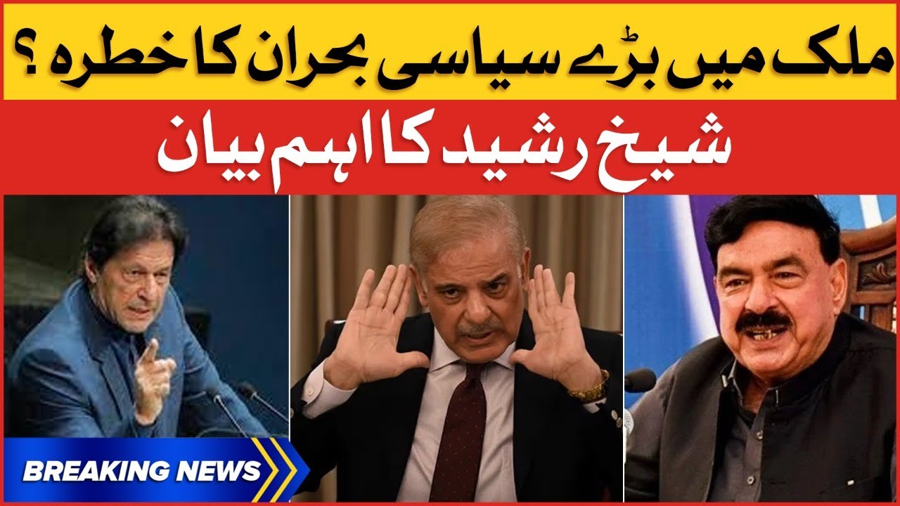 Sheikh Rasheed Big Statement | Political Crisis In Pakistan | PTI VS ...