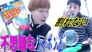 手にのる不思議なシャボン玉が楽しすぎた！
