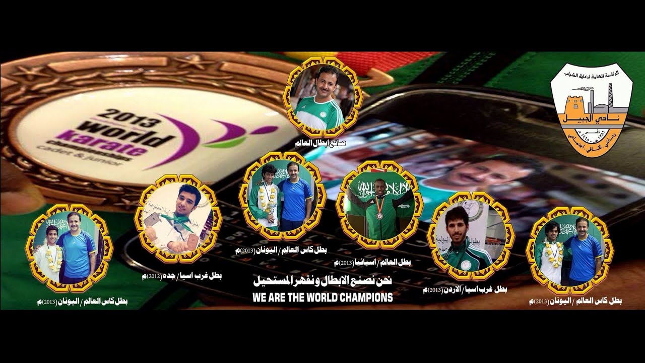 إنجازات نادي الجبيل للكاراتيه  -  Jubail Karate Club Achachievements