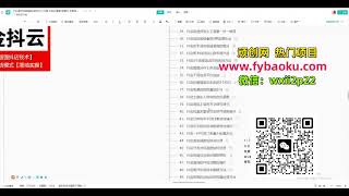 #最新网赚项目 抖音小店-全套课程,从0-1小白快速入门,选品,打爆店铺(131节课)#电商运营