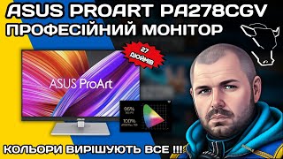 Професійний Монітор Asus Proart Pa278Cgv. 27