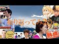 【替え歌】『振り返ってみよう(やってみよう)』歌ってみた