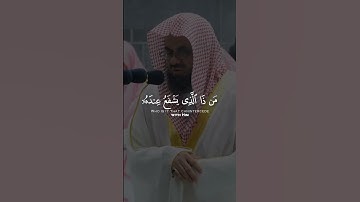 آية الكرسي بصوت القارئ الشيخ سعود الشريم  #الحرمالمكي #اكسبلورر